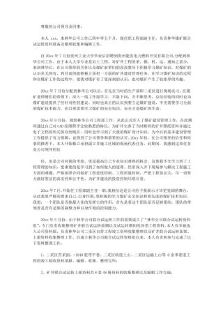 工程技术人员述职报告范文【实用】