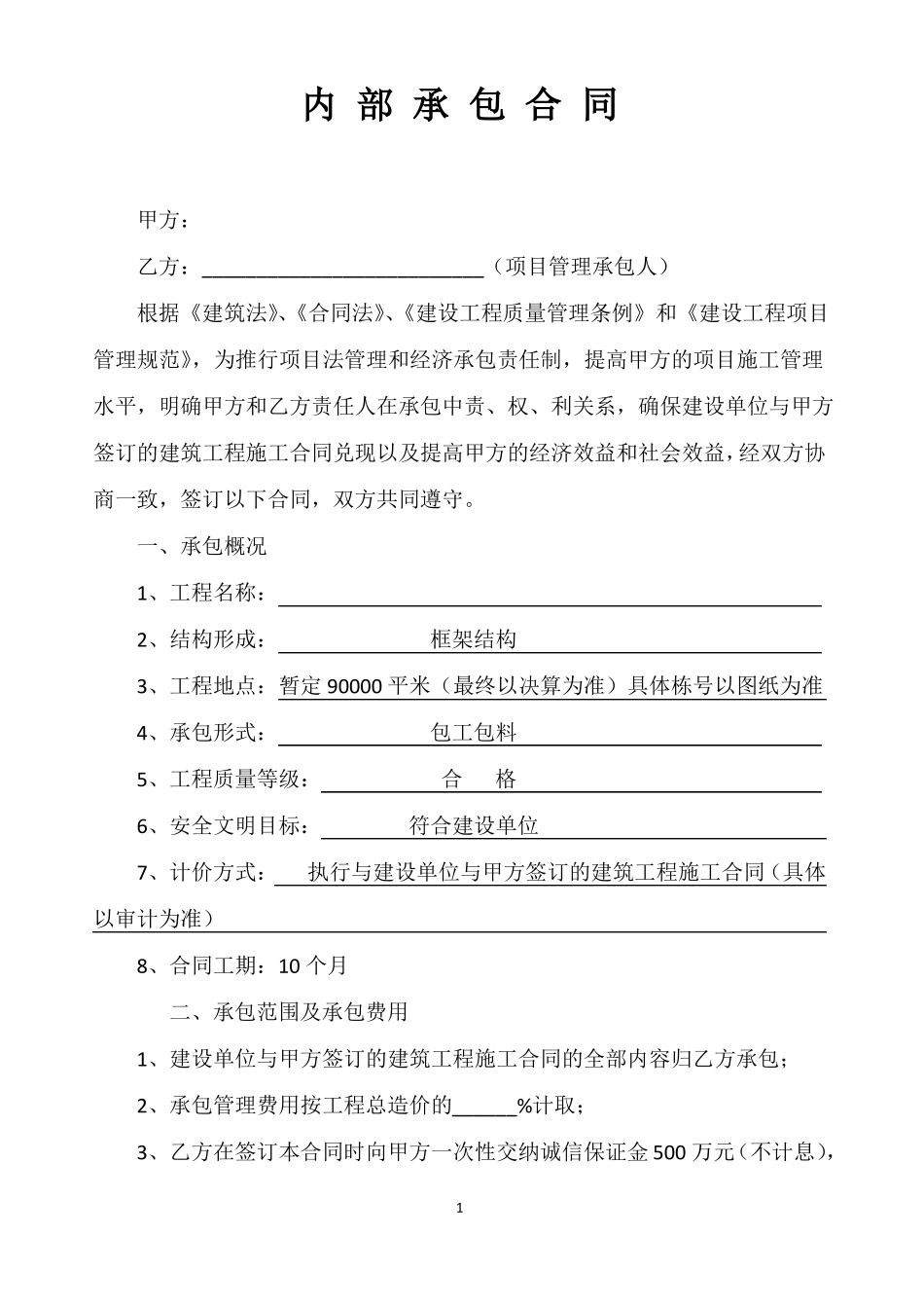 工程承包合同范本_第2页