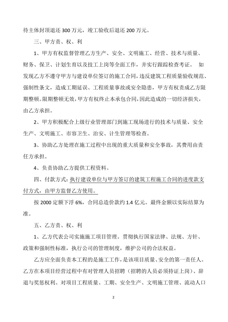 工程承包合同范本_第3页