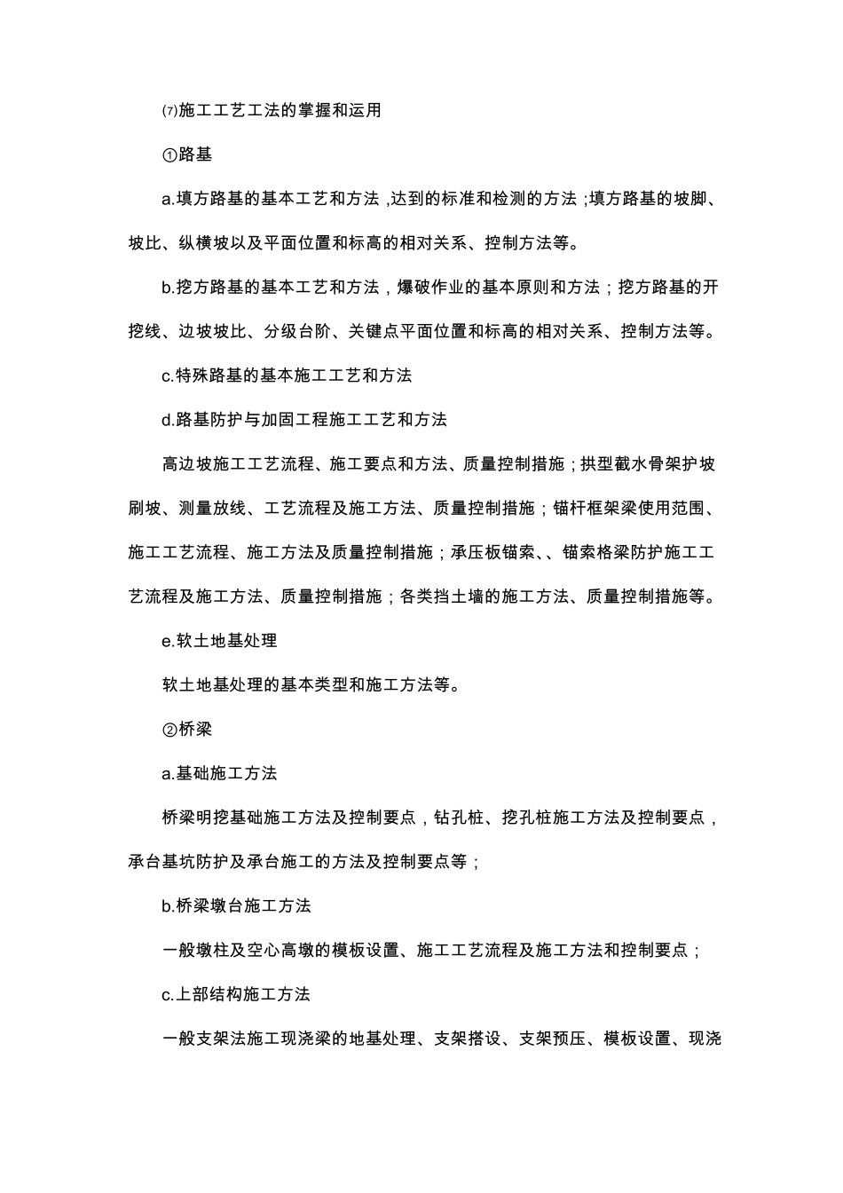 工程技术人员考核和培训内容_第2页