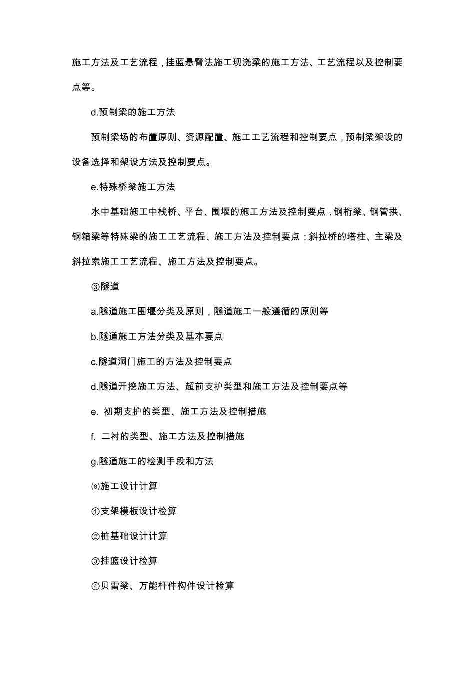 工程技术人员考核和培训内容_第3页