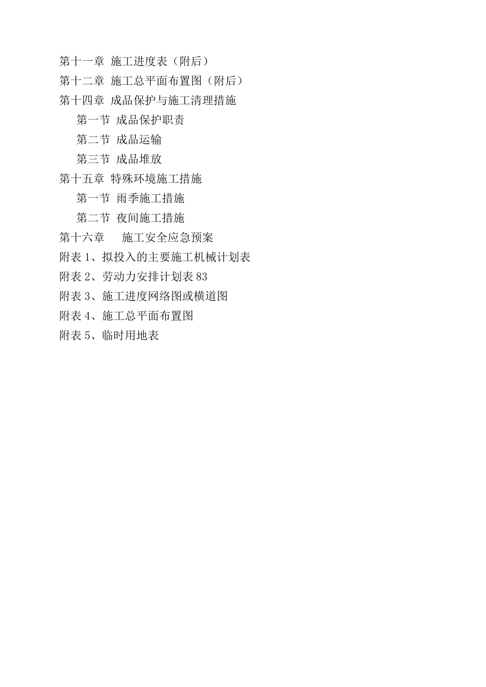 工程技术标一_第2页