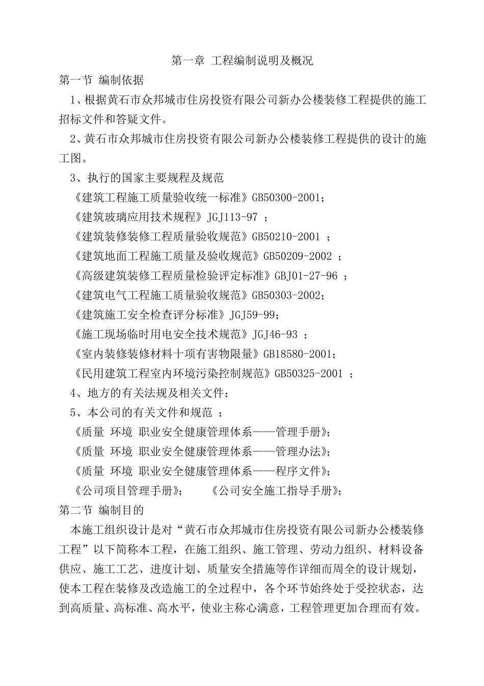 工程技术标一_第3页