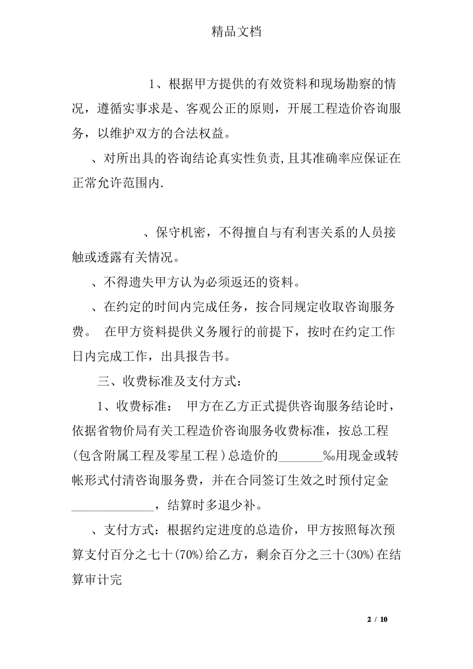 工程技术服务合同范本_第2页