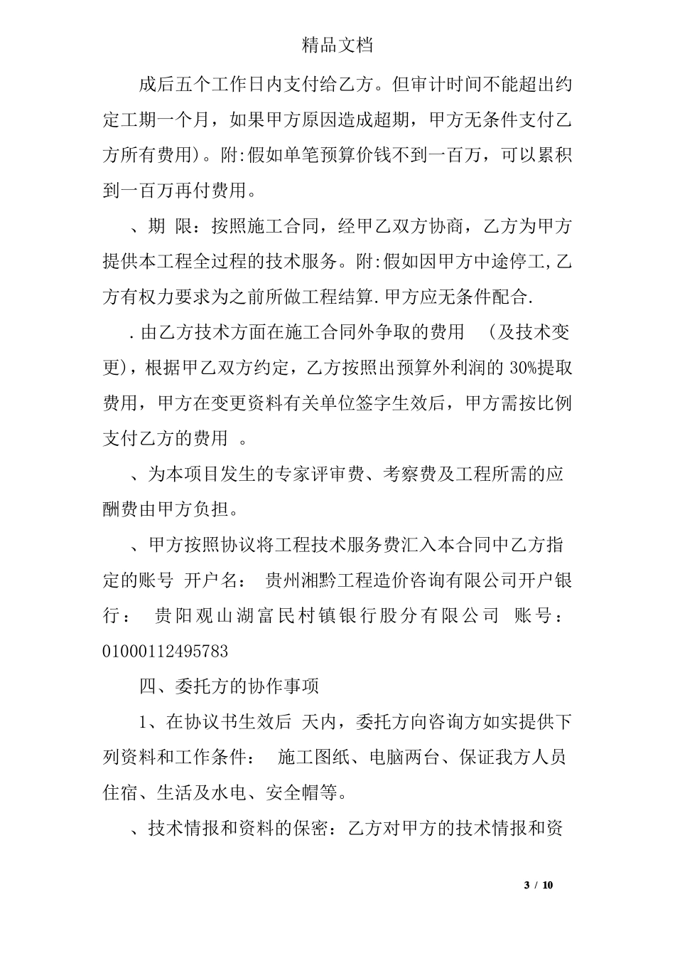 工程技术服务合同范本_第3页