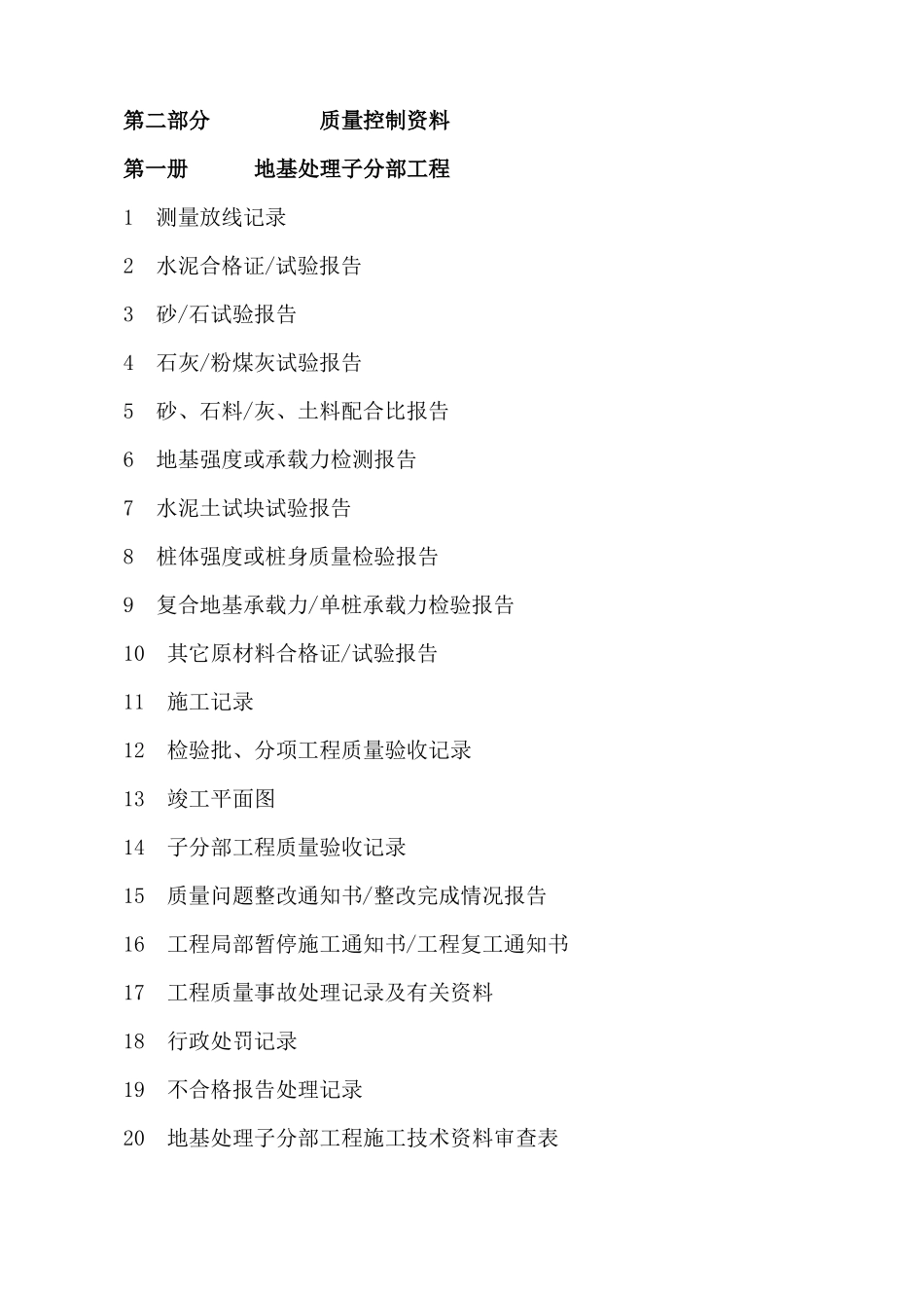 工程技术资料包括哪些_第2页