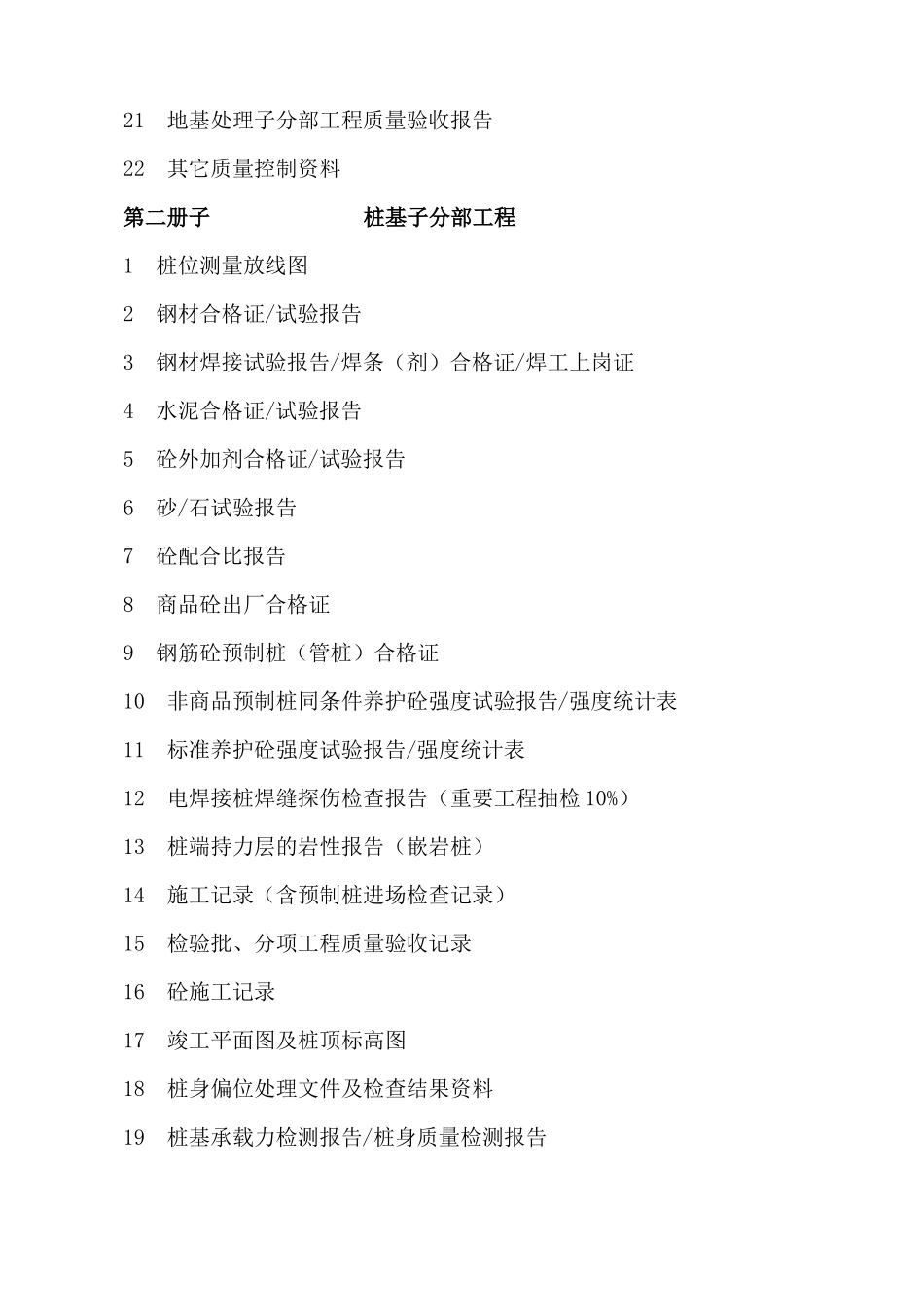 工程技术资料包括哪些_第3页