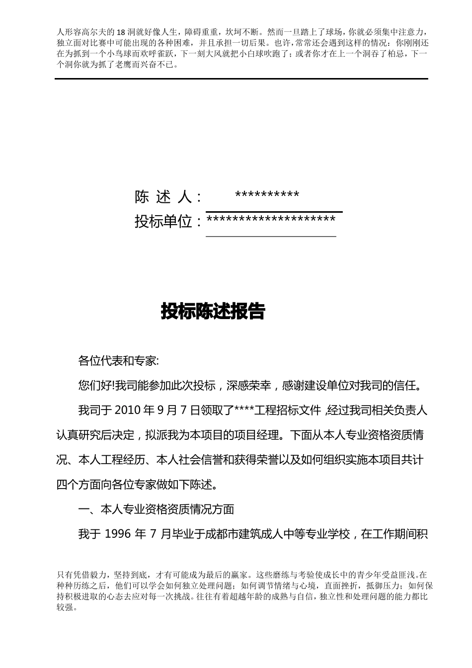 工程投标陈述报告_第2页