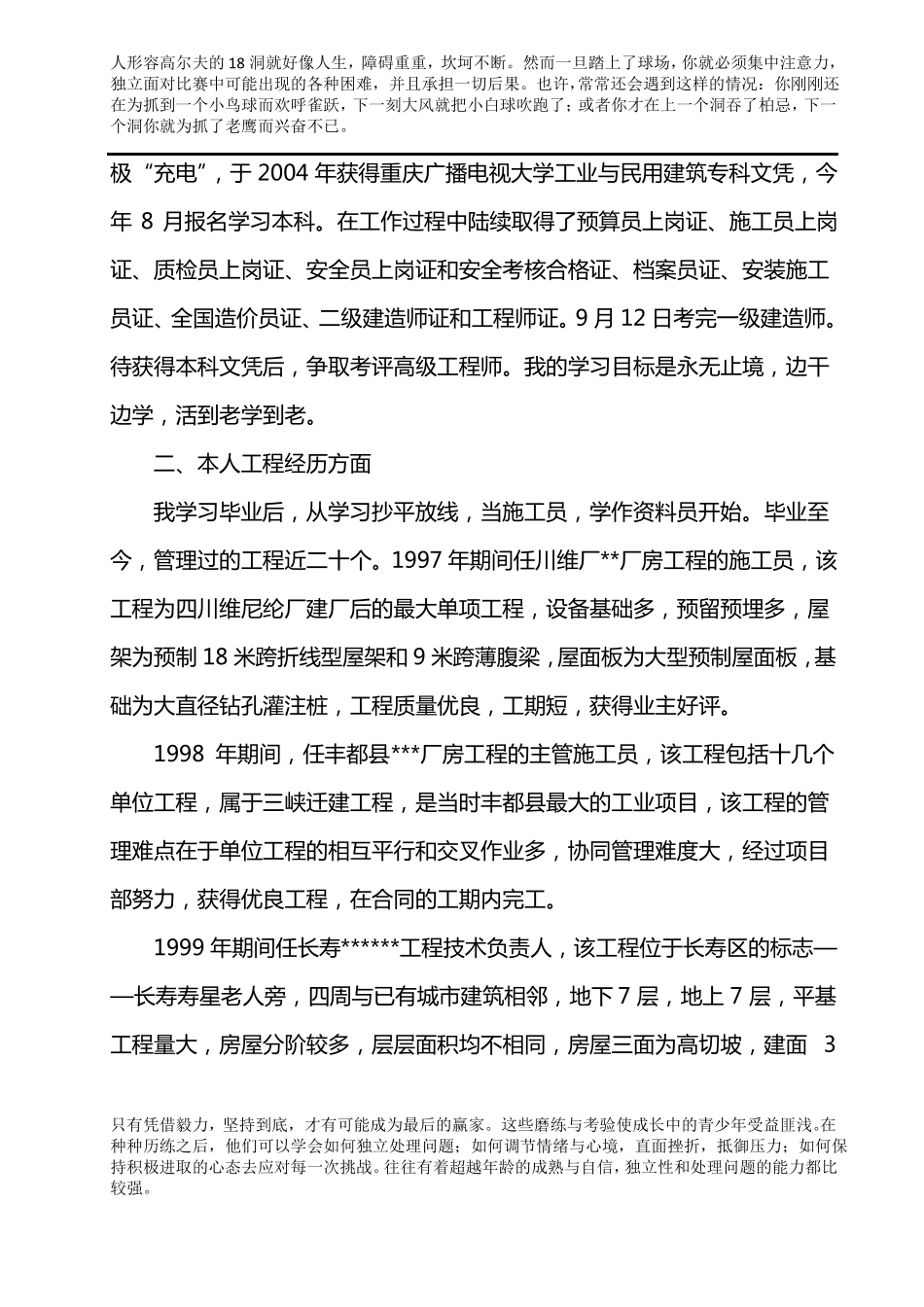 工程投标陈述报告_第3页