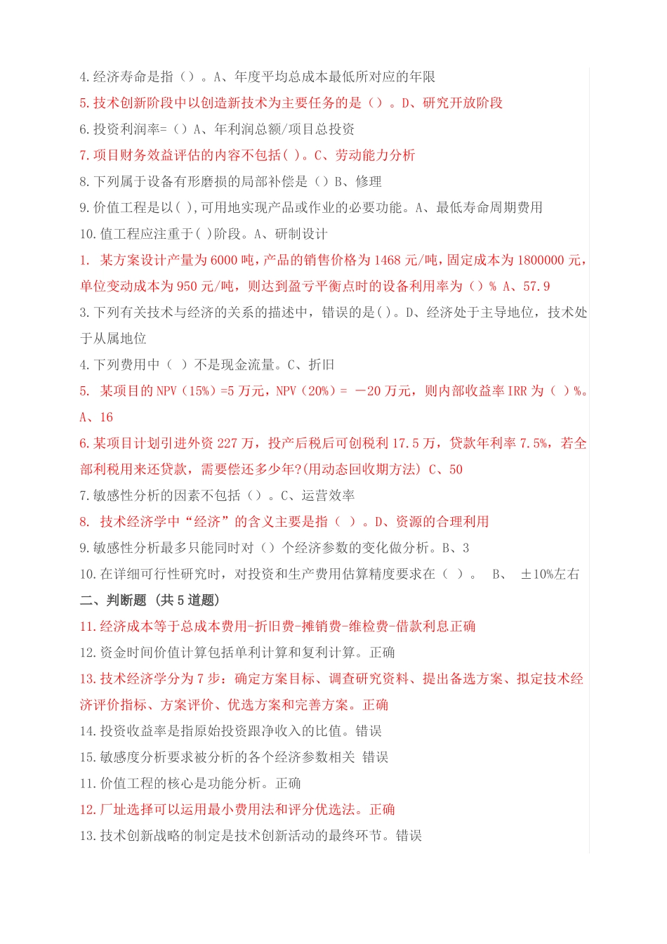 工程技术经济学答案20180520_第2页