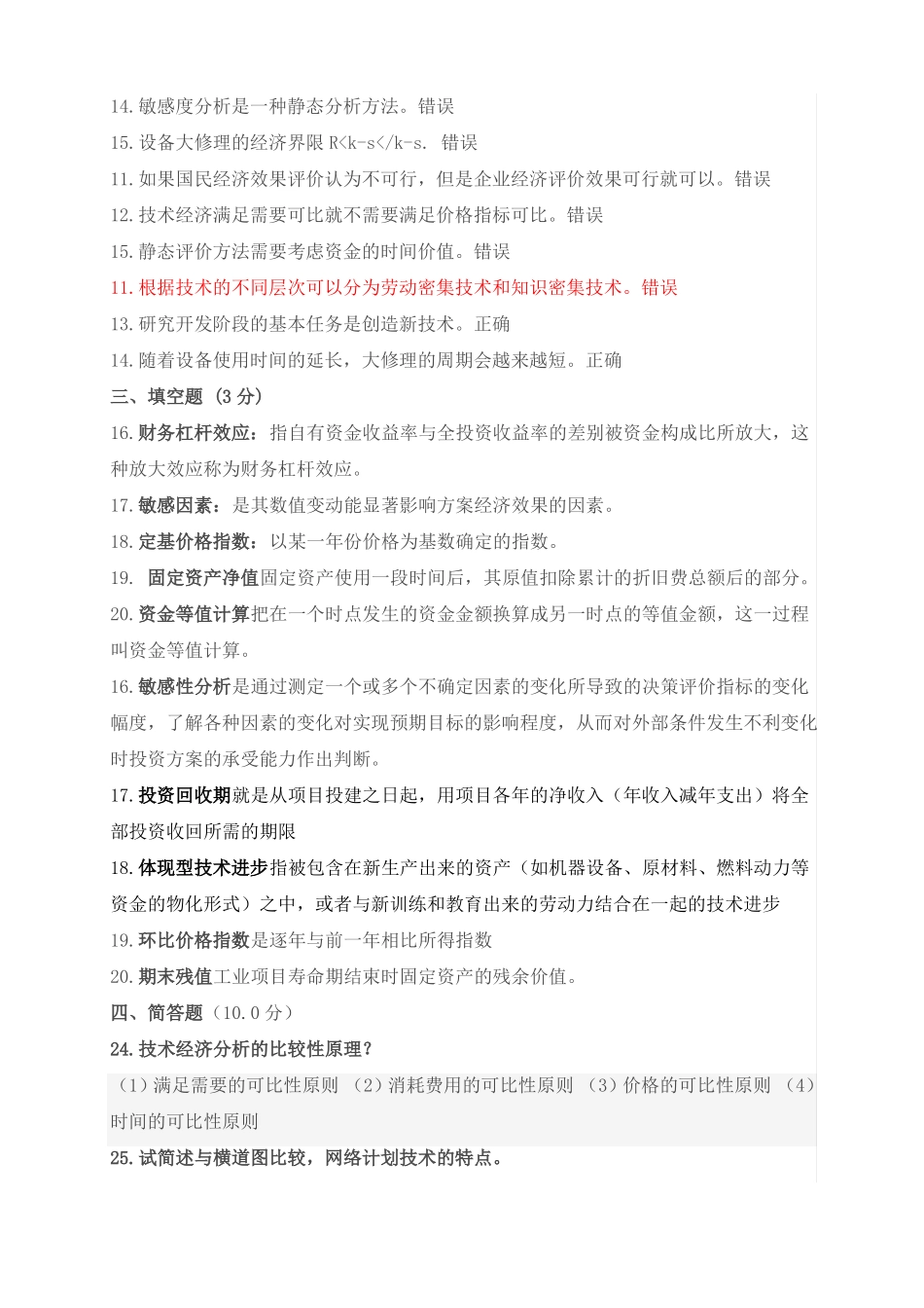 工程技术经济学答案20180520_第3页