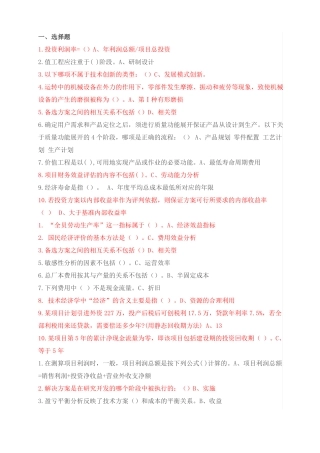 工程技术经济学答案20180520