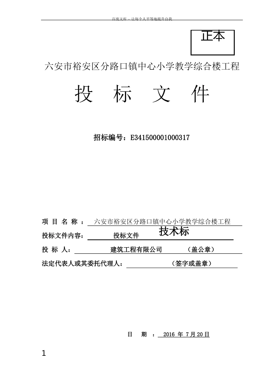 工程投标标书内外封面_第1页