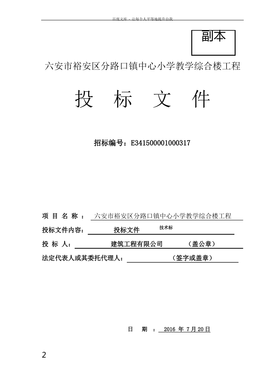 工程投标标书内外封面_第2页