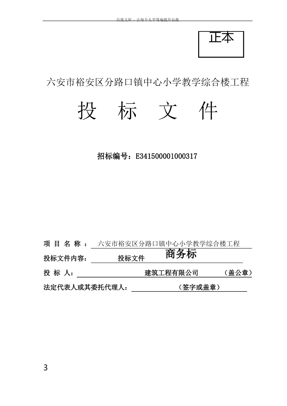 工程投标标书内外封面_第3页