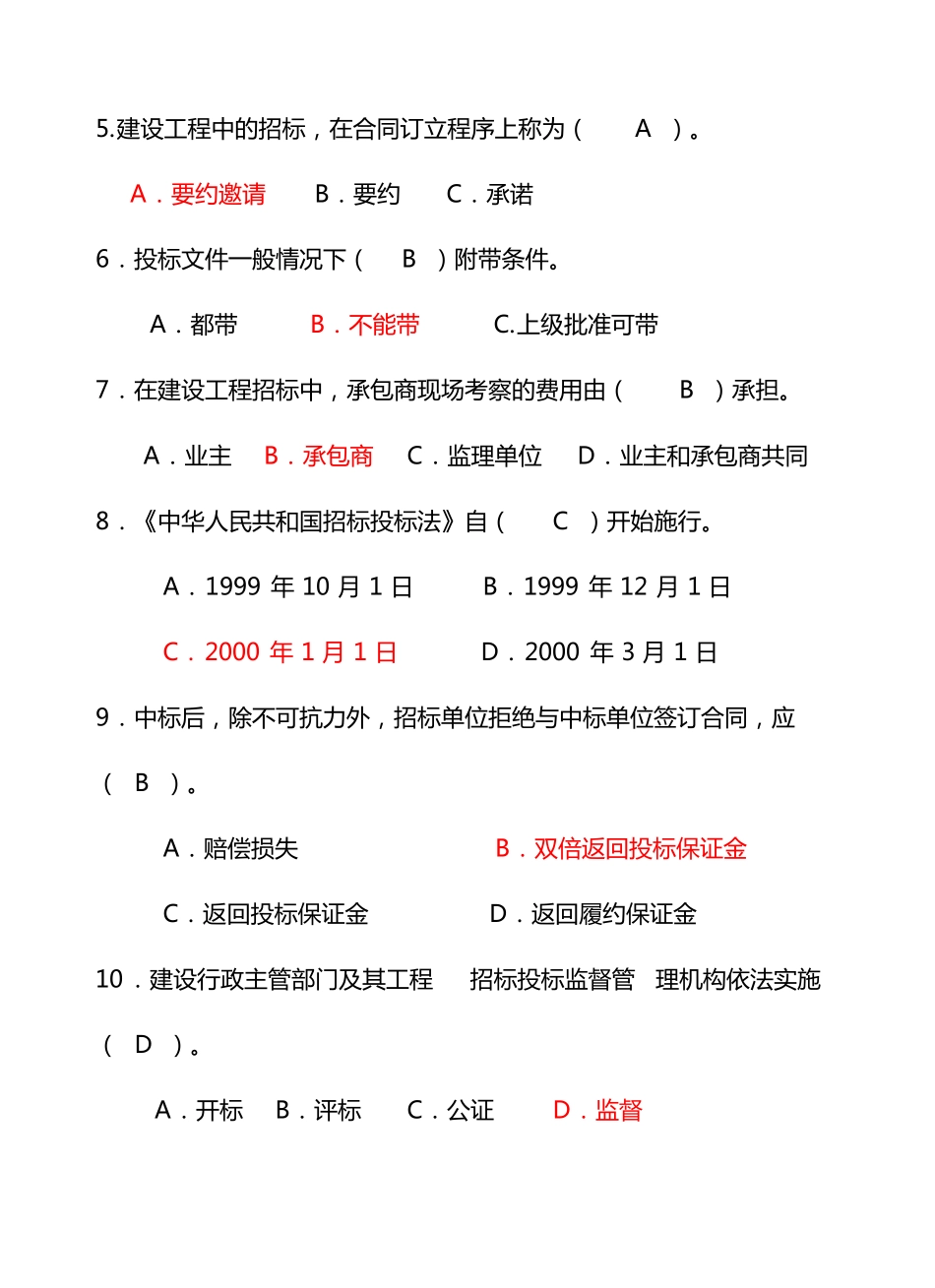 工程招投标考试测试题_第2页