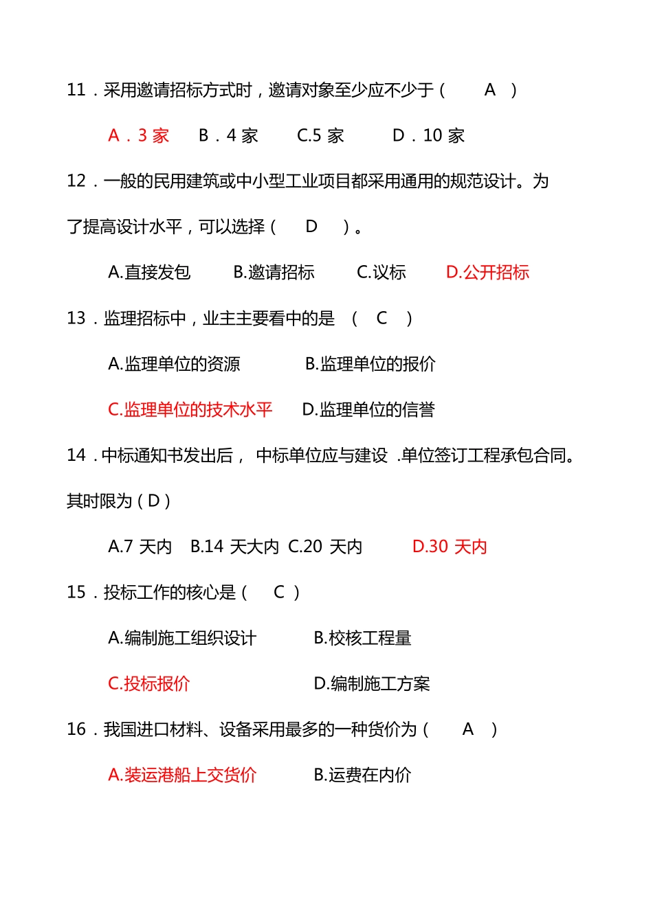 工程招投标考试测试题_第3页