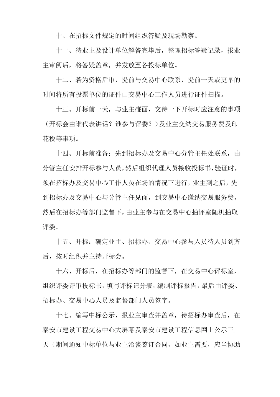 工程招标代理的具体工作内容_第2页