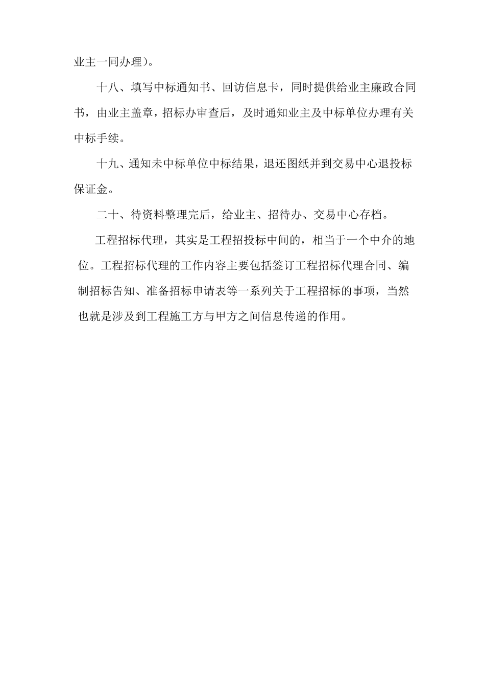 工程招标代理的具体工作内容_第3页