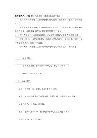 工程挂靠纠纷案例：个人挂靠有资质的建筑企业承接工程,法院判决合同无效报告