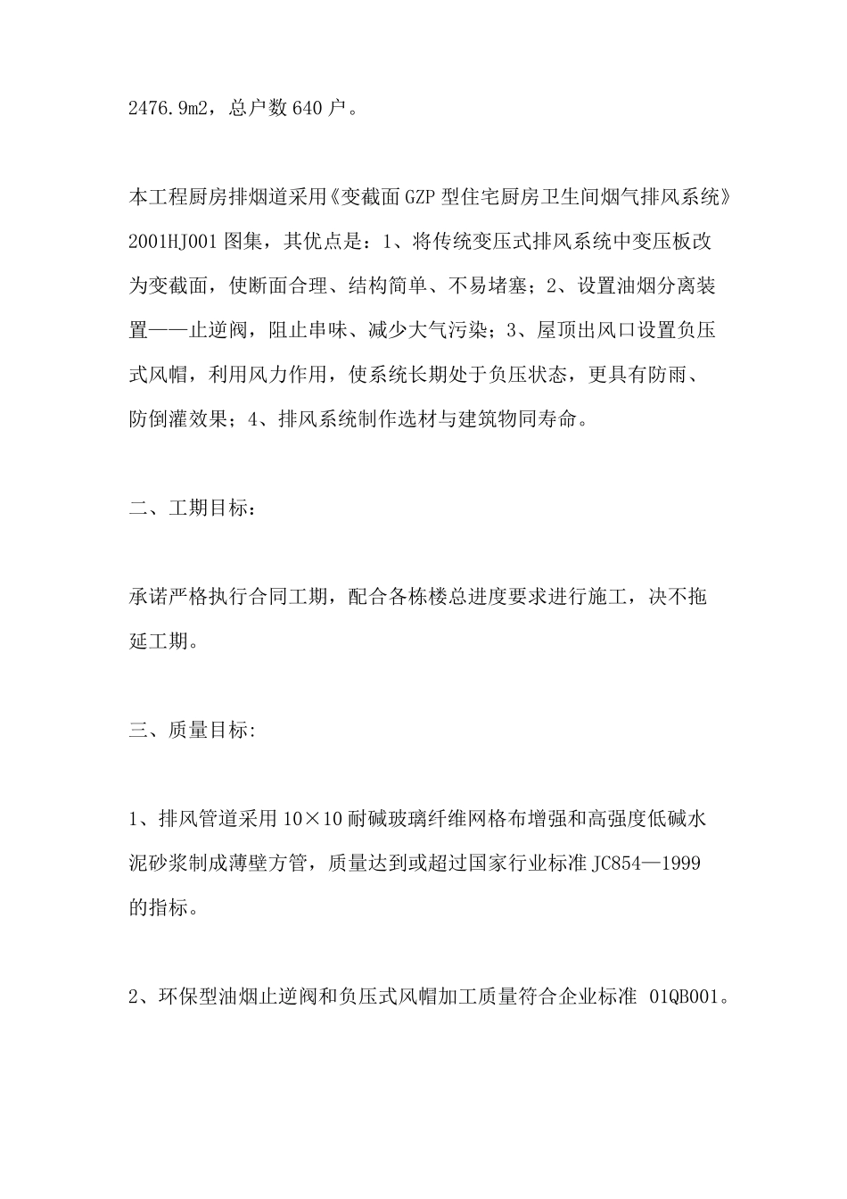 工程排风道施工方案_第2页