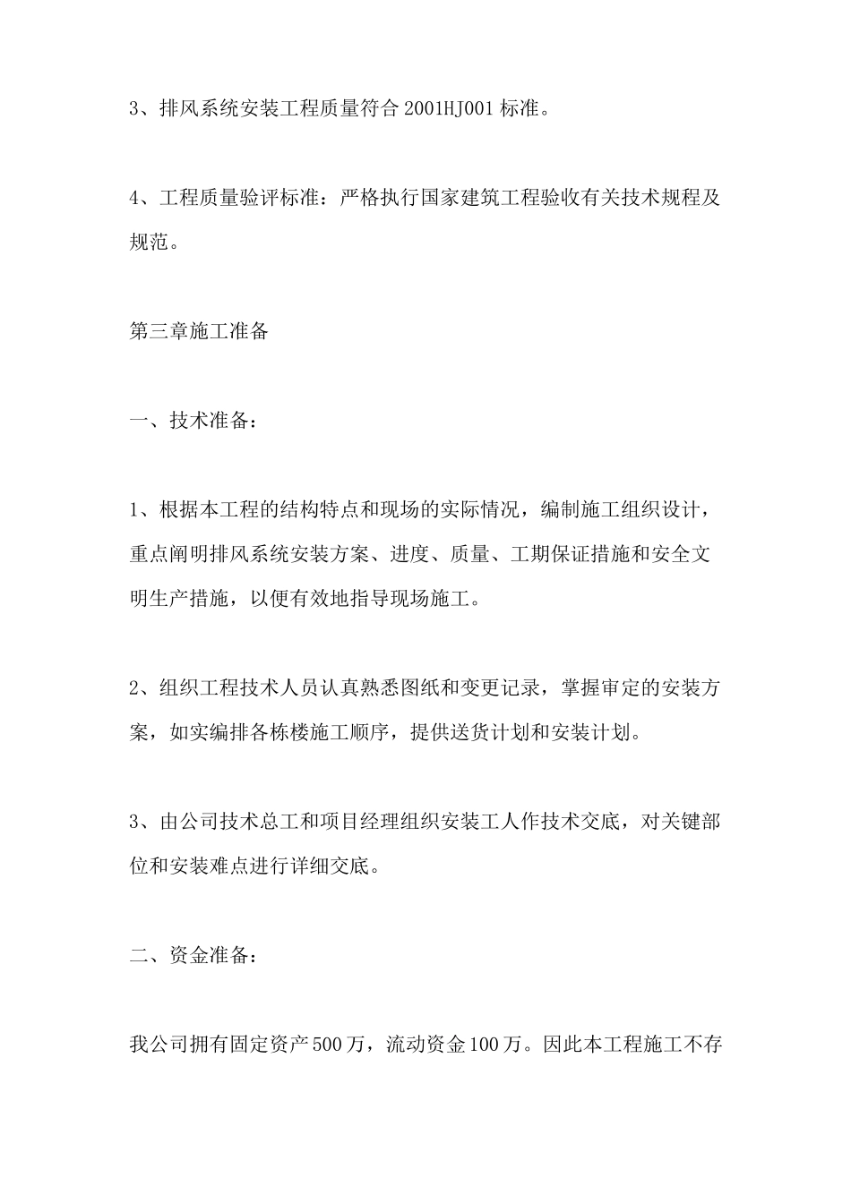 工程排风道施工方案_第3页