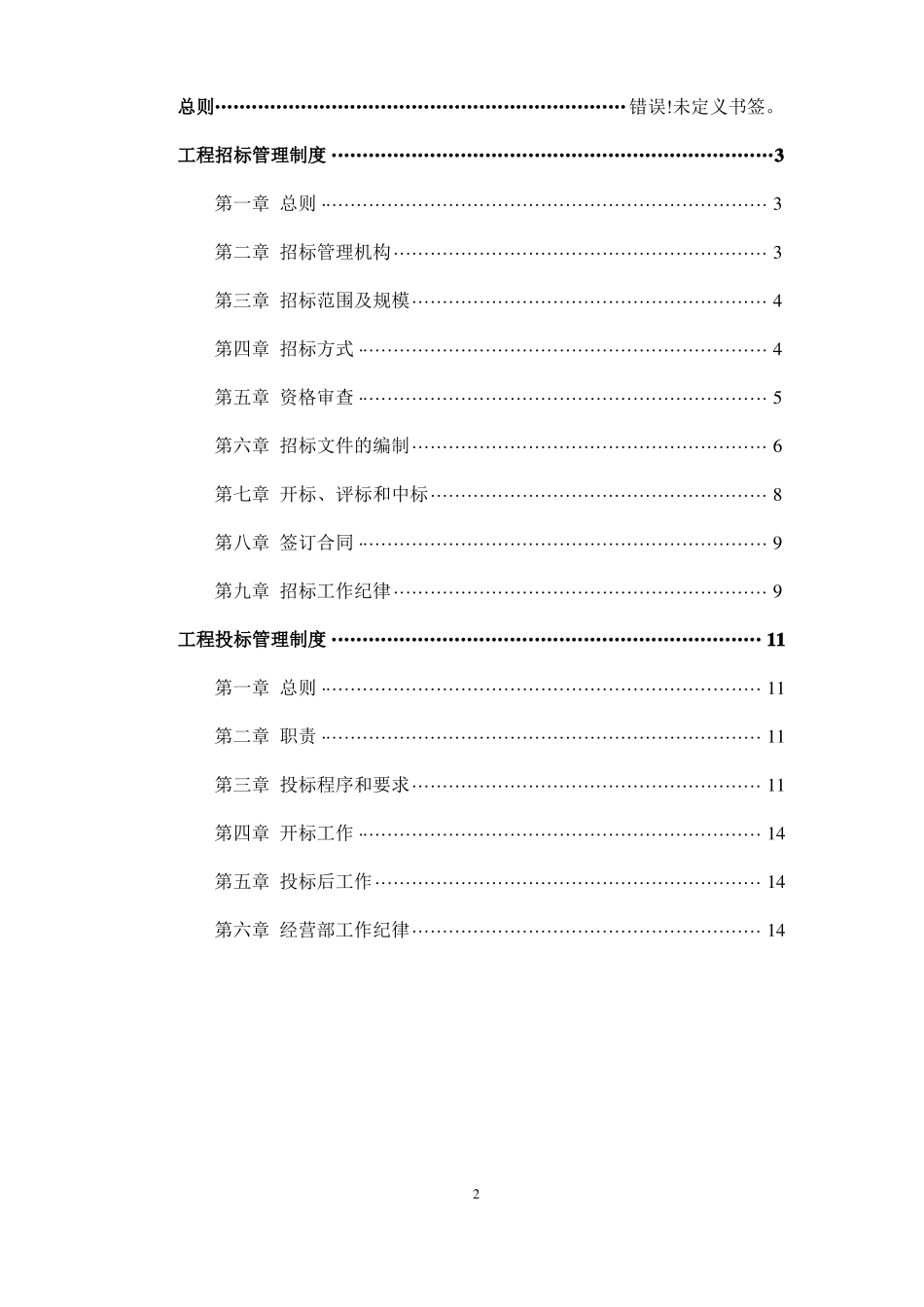 工程招投标管理制度_第2页