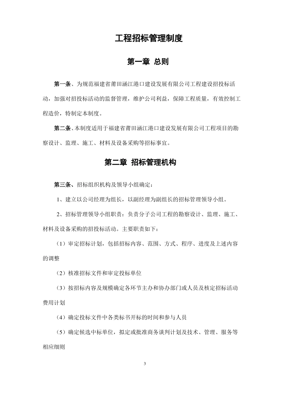 工程招投标管理制度_第3页