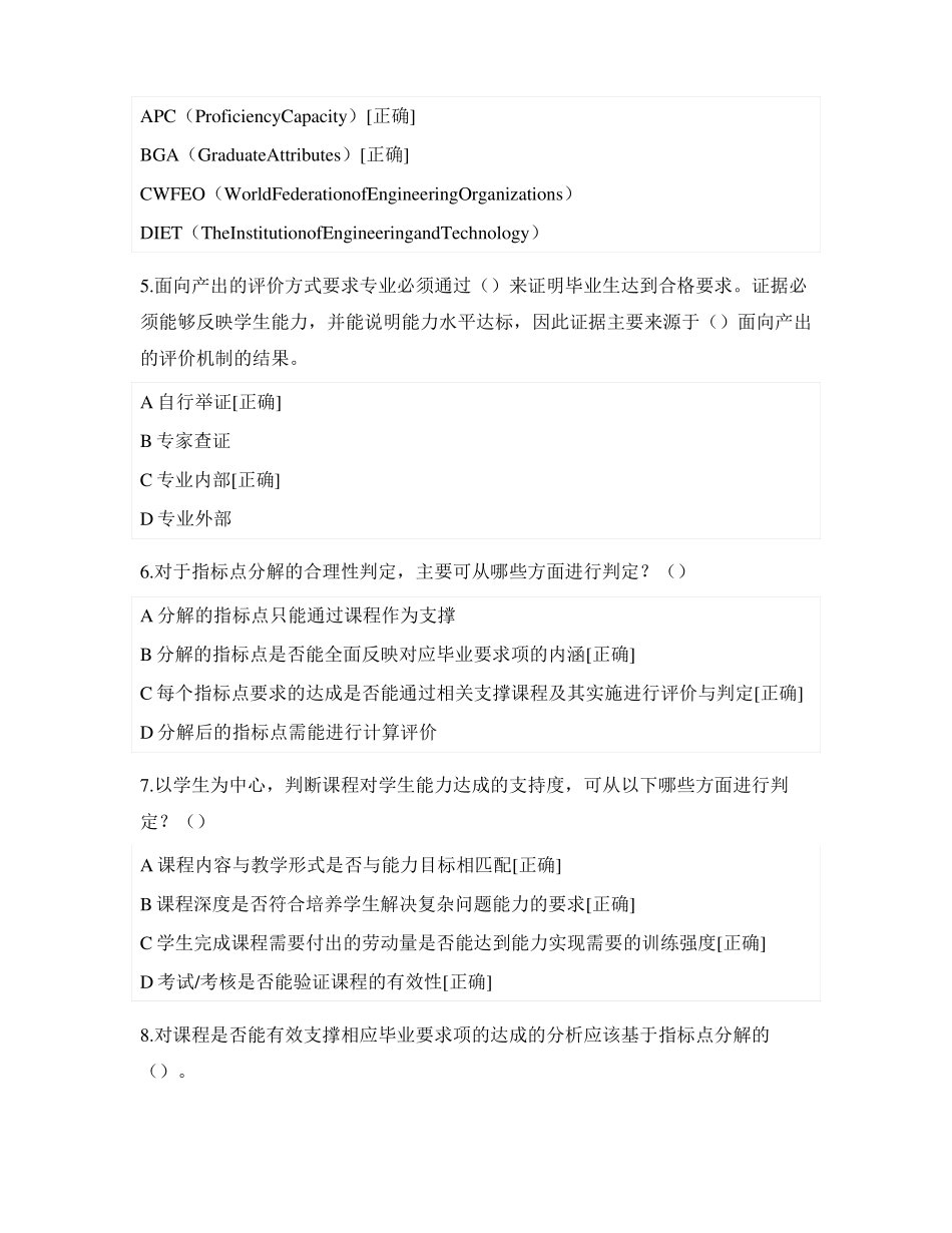 工程教育认证学校培训课程考试安全工程_第2页