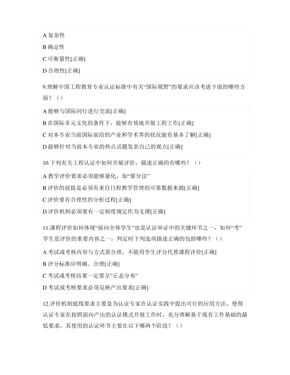 工程教育认证学校培训课程考试安全工程_第3页