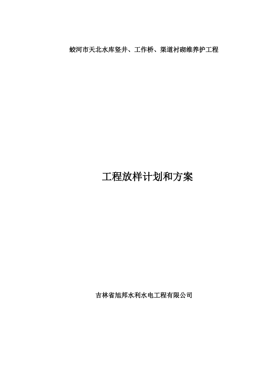 工程放样计划和方案_第1页