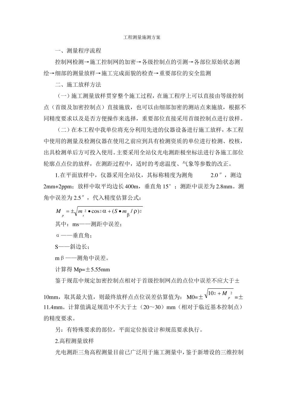 工程放样计划和方案_第2页