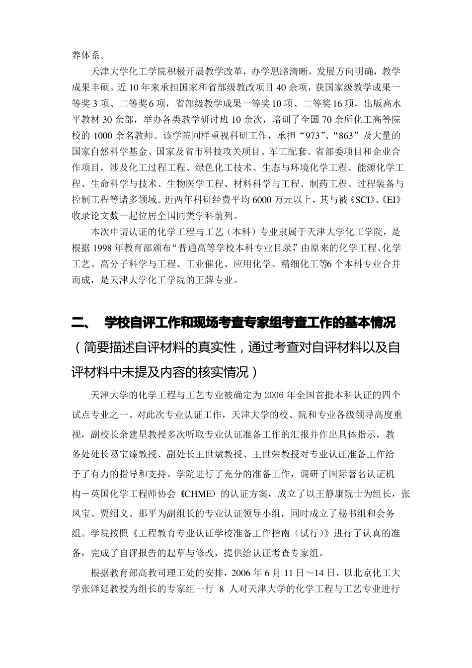 工程教育专业认证报告_第2页