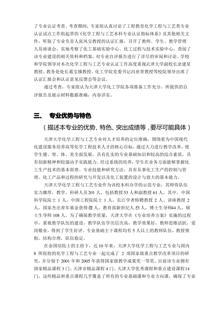 工程教育专业认证报告_第3页