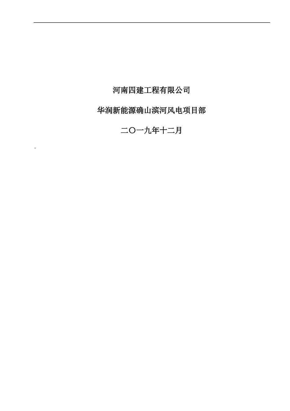 工程施工-建筑施工-施工现场-极端天气应急处置方案_第2页