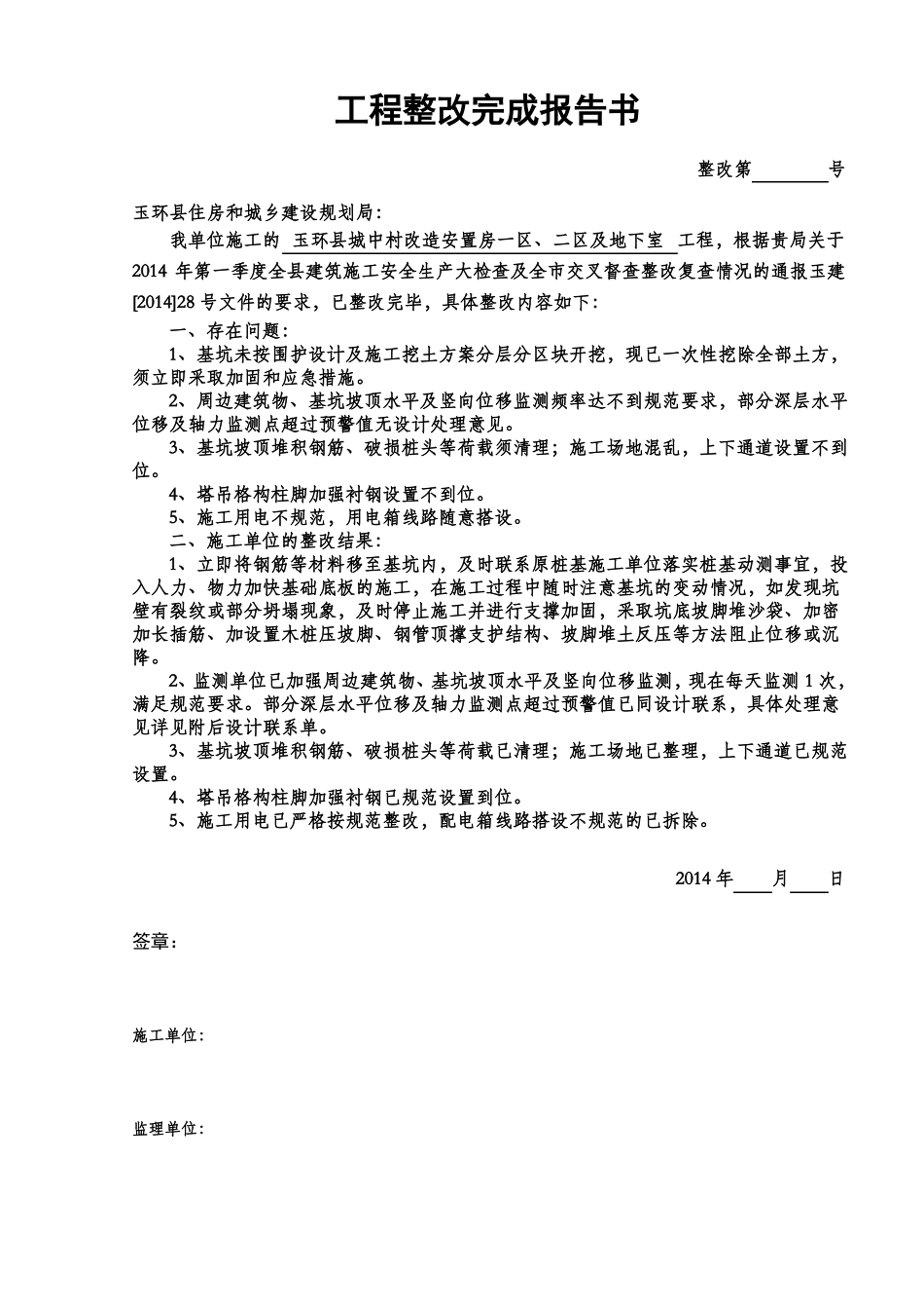 工程整改完成报告书_第2页
