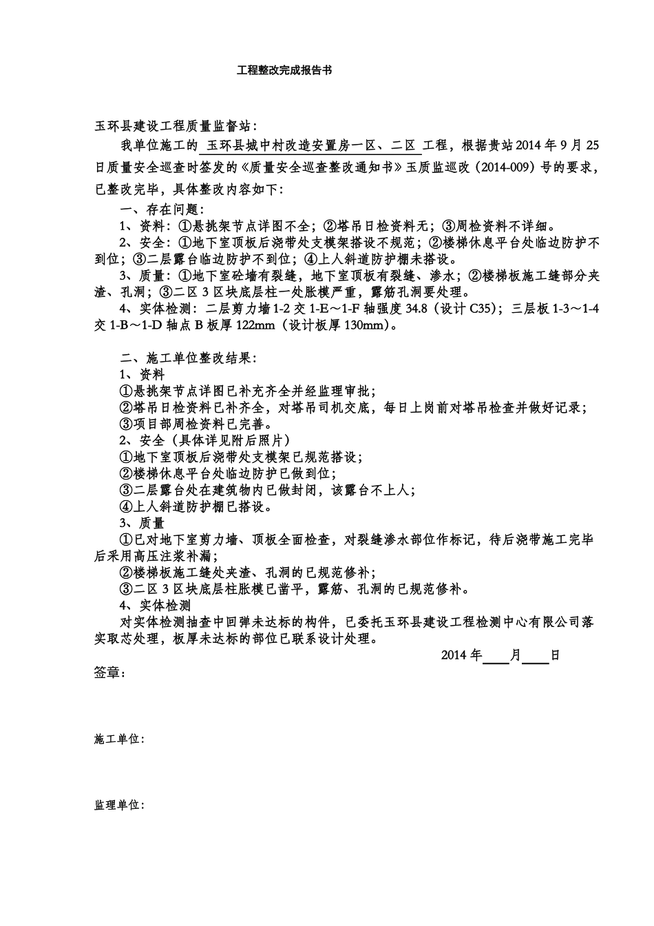 工程整改完成报告书_第3页