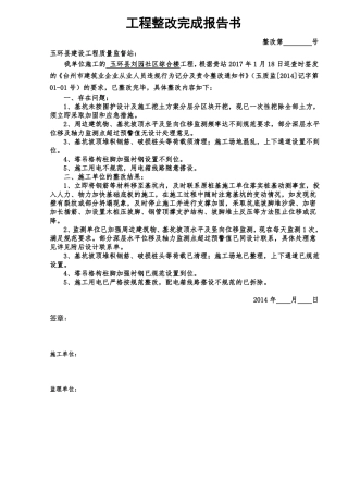 工程整改完成报告书