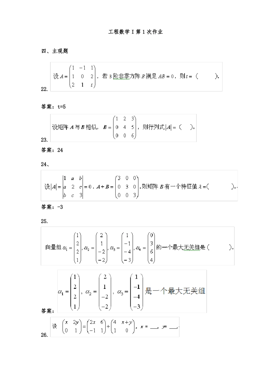 工程数学11—5次作业_第1页