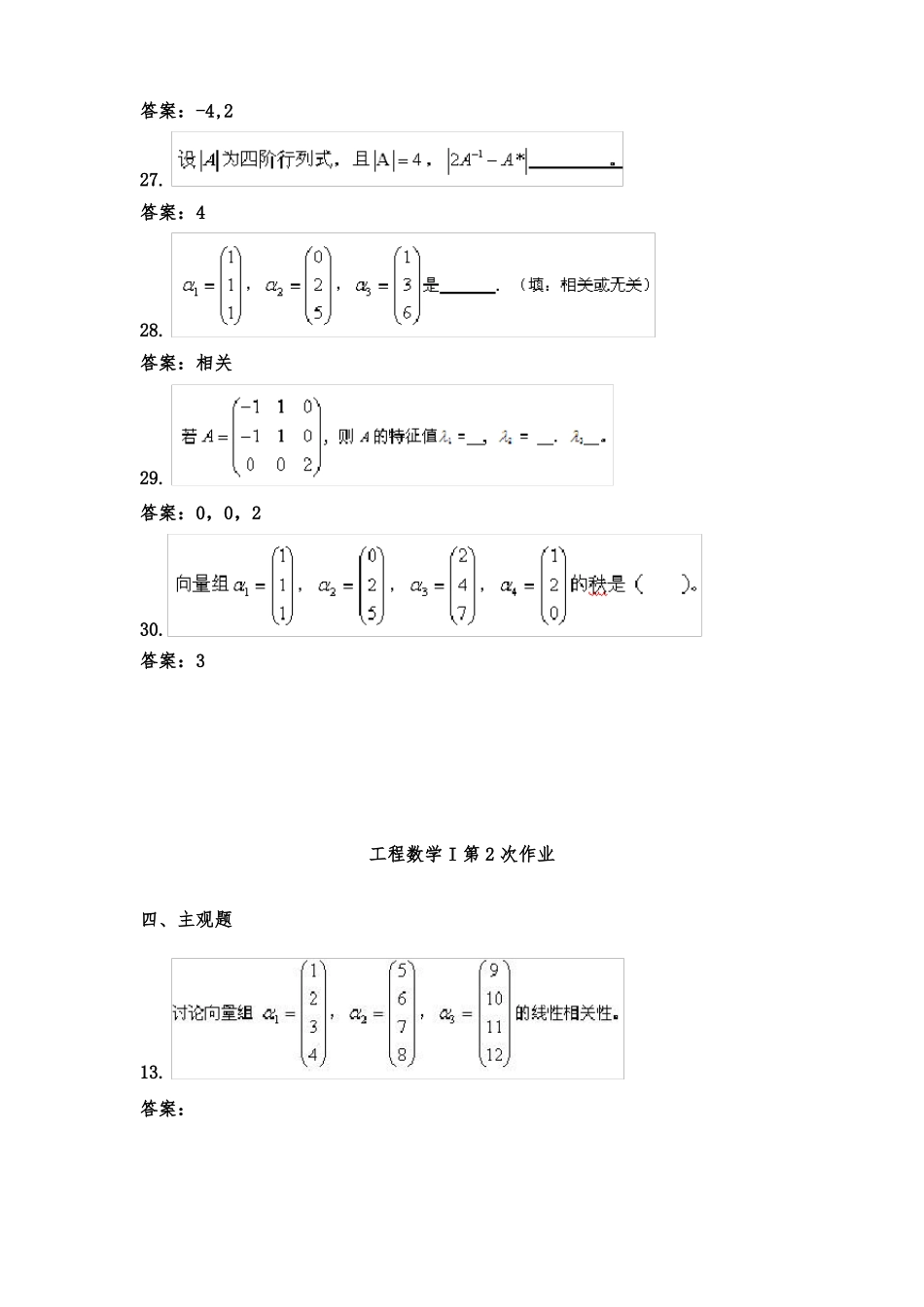 工程数学11—5次作业_第2页