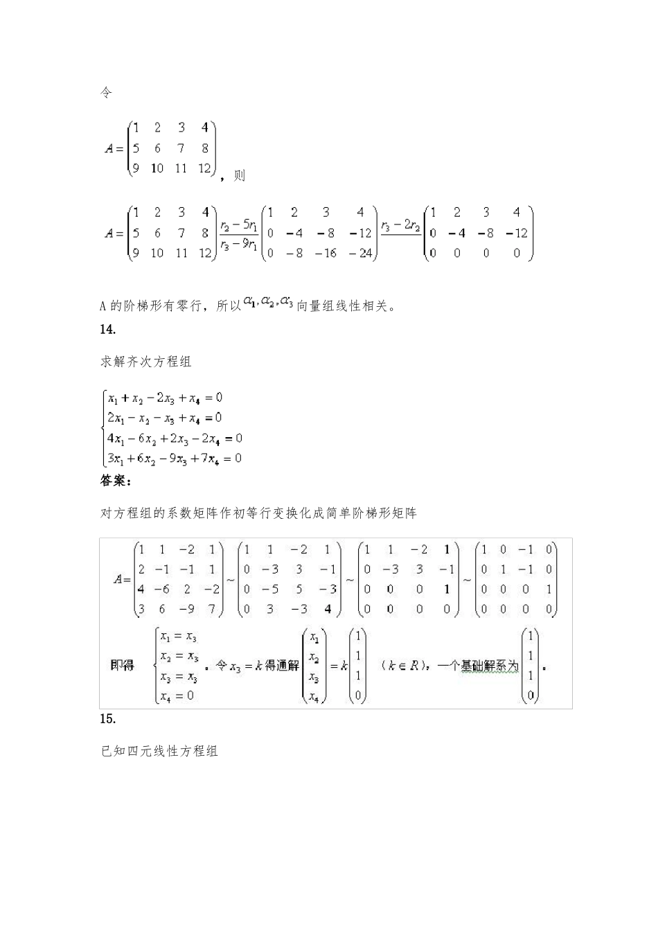 工程数学11—5次作业_第3页