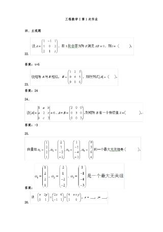 工程数学11—5次作业
