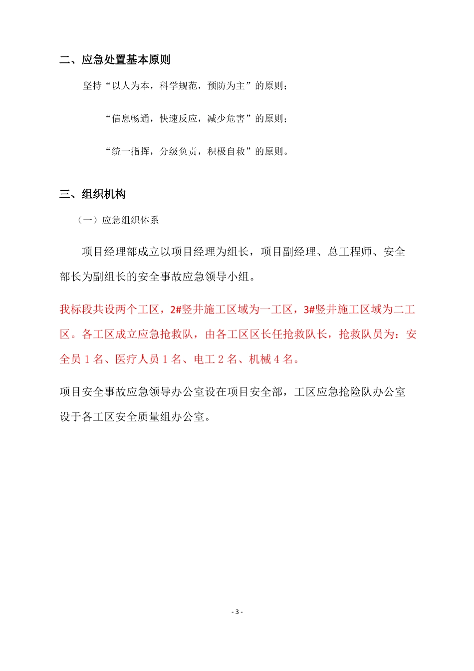 工程施工临时用电应急预案_第3页