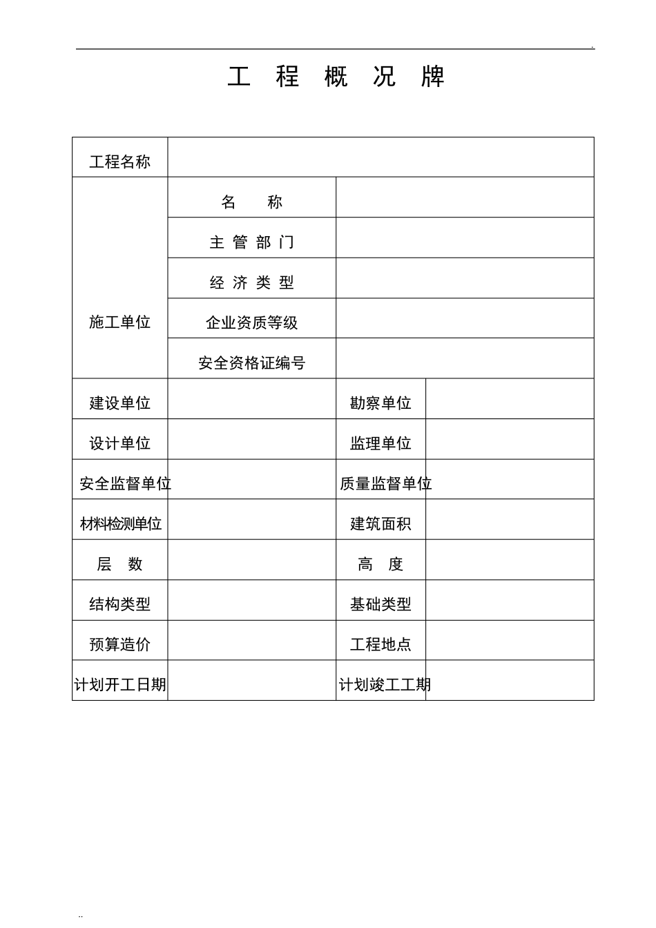 工程施工六牌二图_第2页