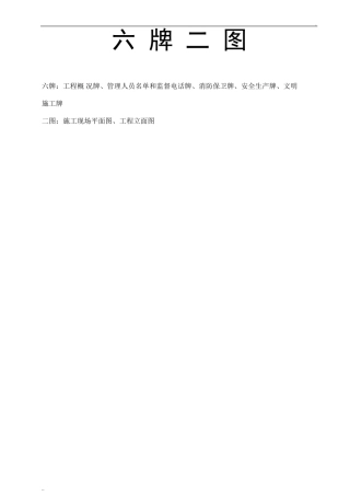工程施工六牌二图
