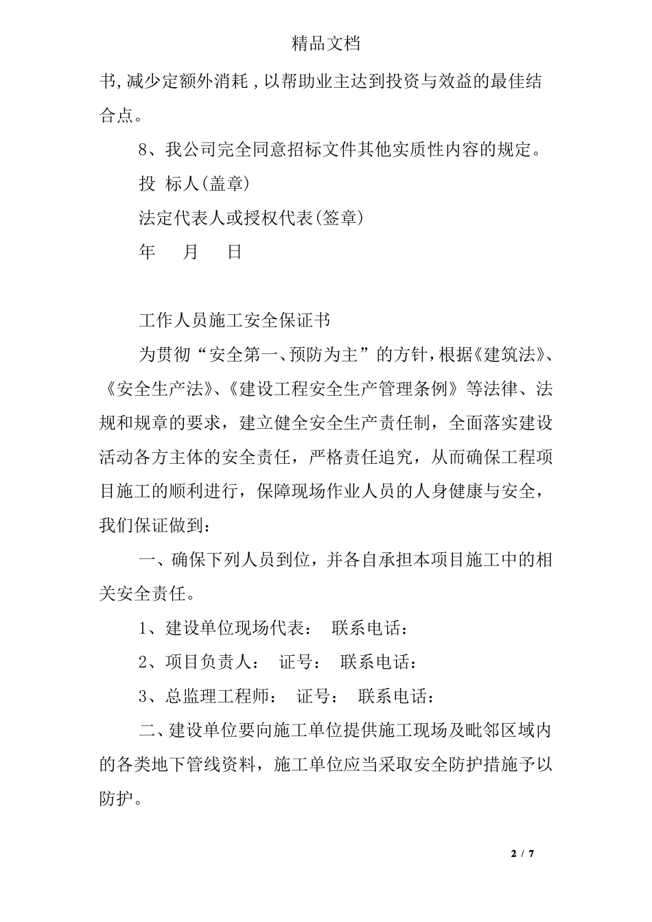 工程施工人员承诺书_第2页