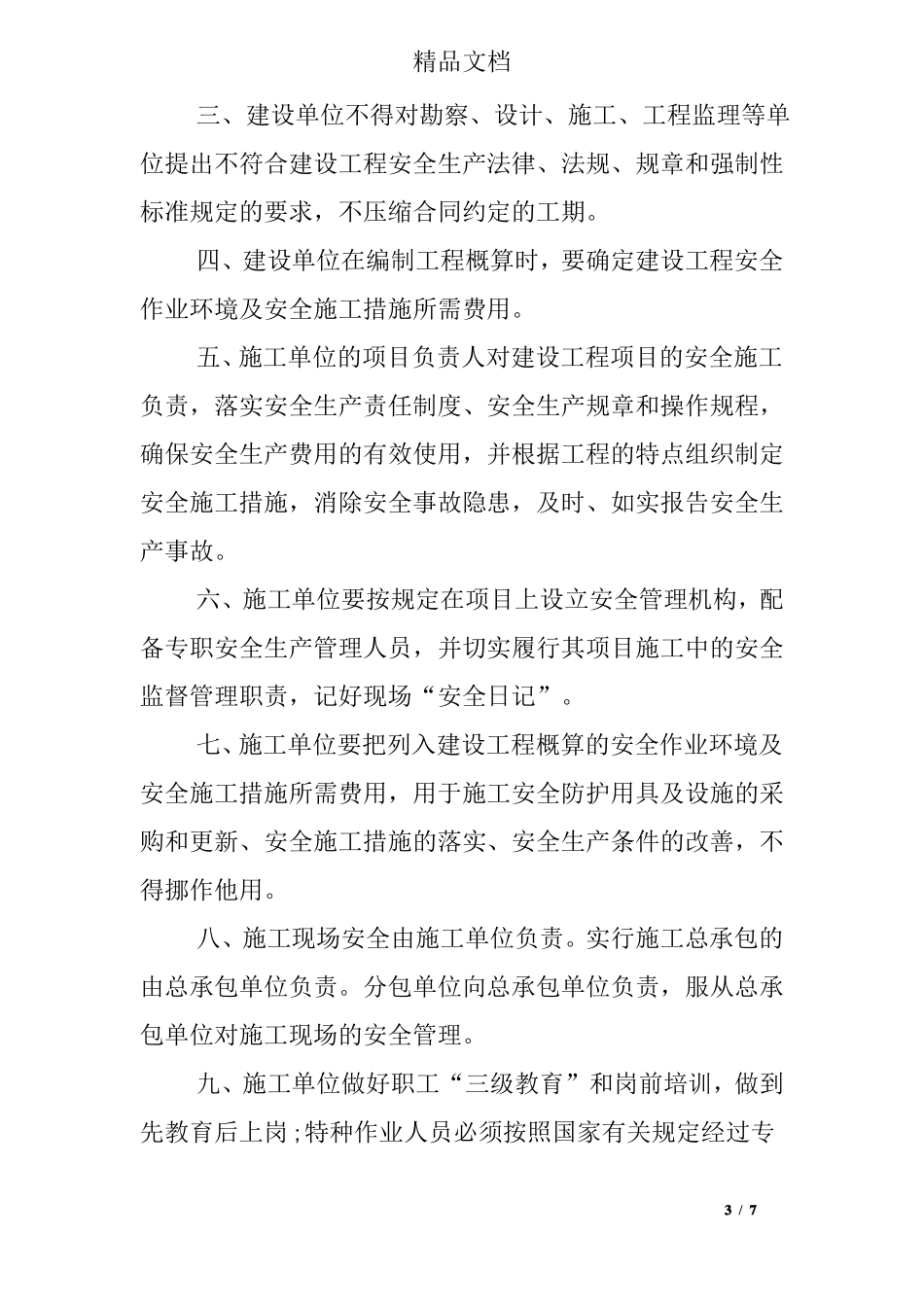 工程施工人员承诺书_第3页