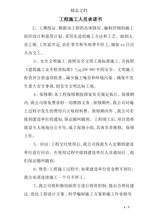工程施工人员承诺书