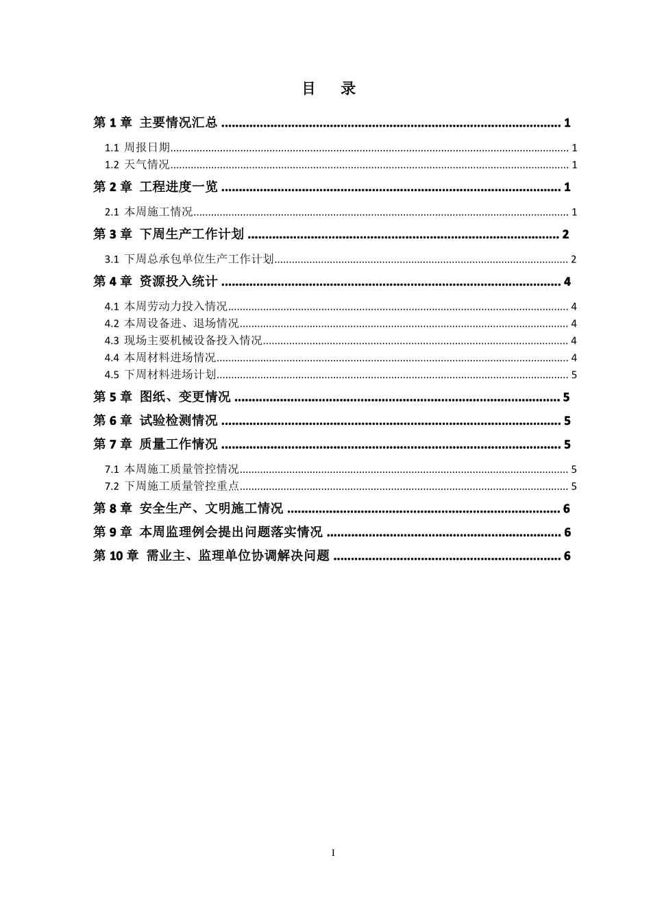 工程施工周报_第2页