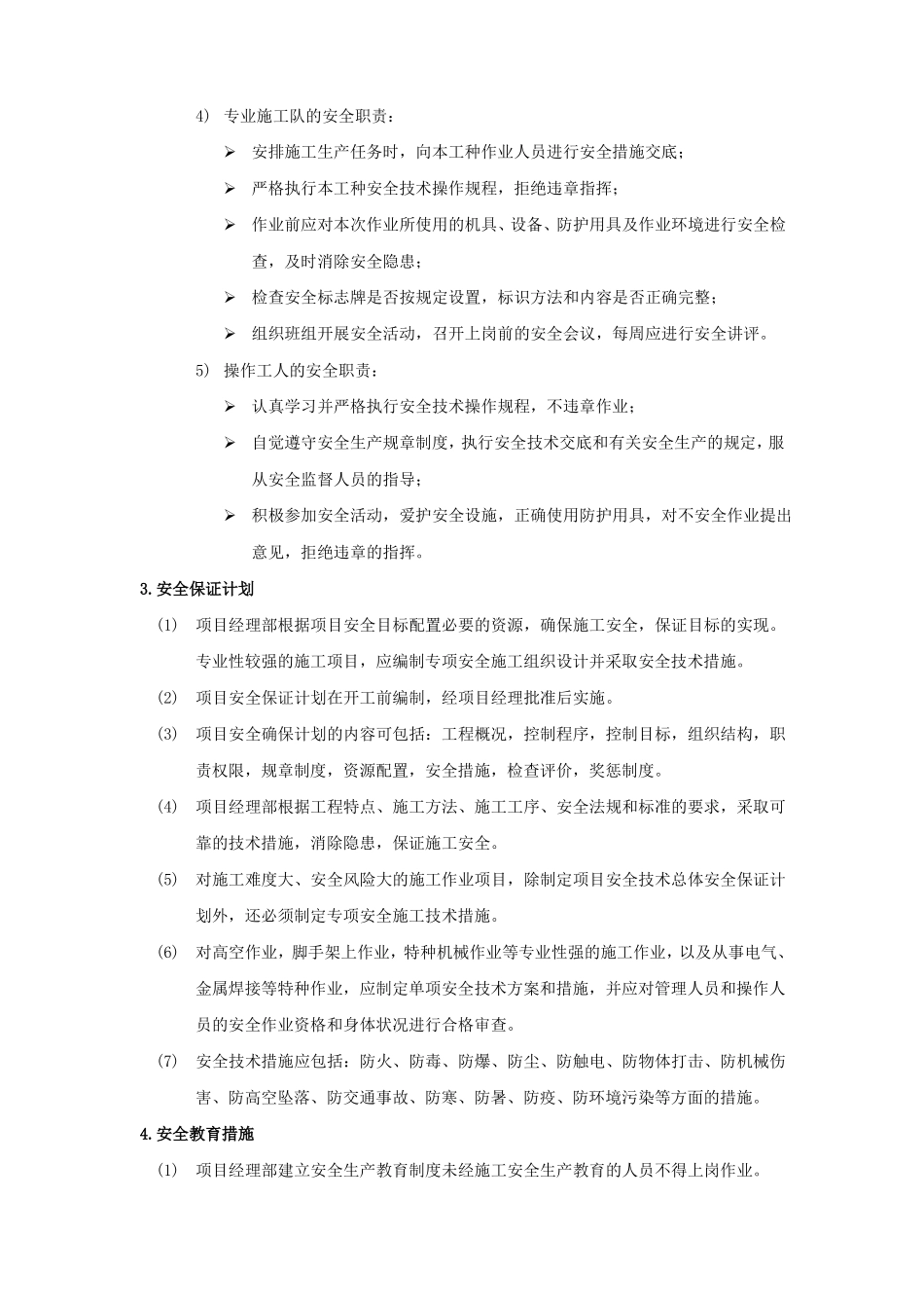 工程施工安全保证措施_第2页